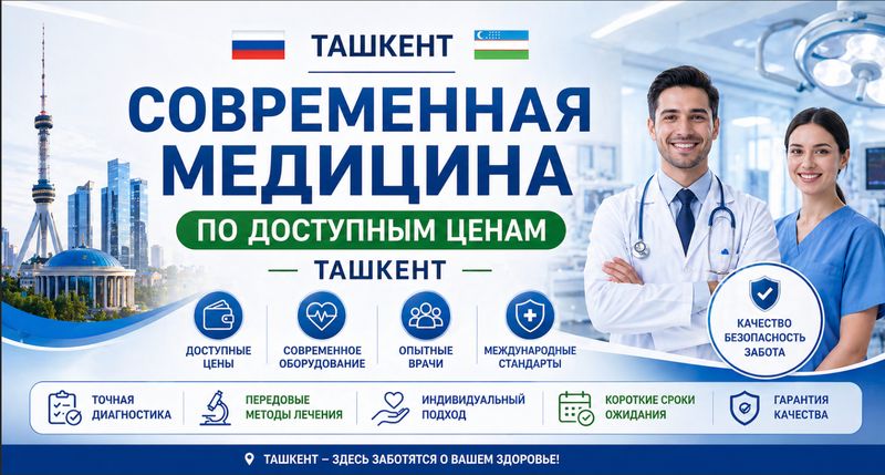 Медицина для иностранцев