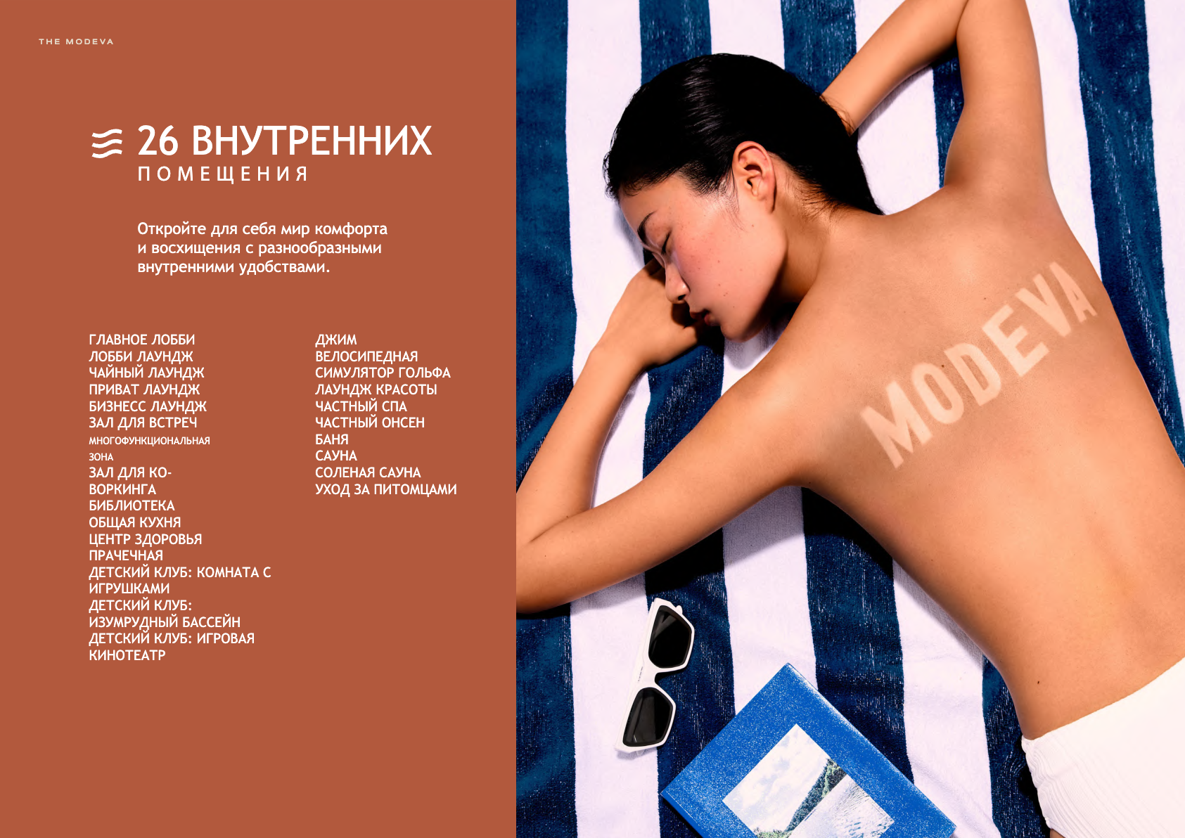 Внутренние помещения комплекса